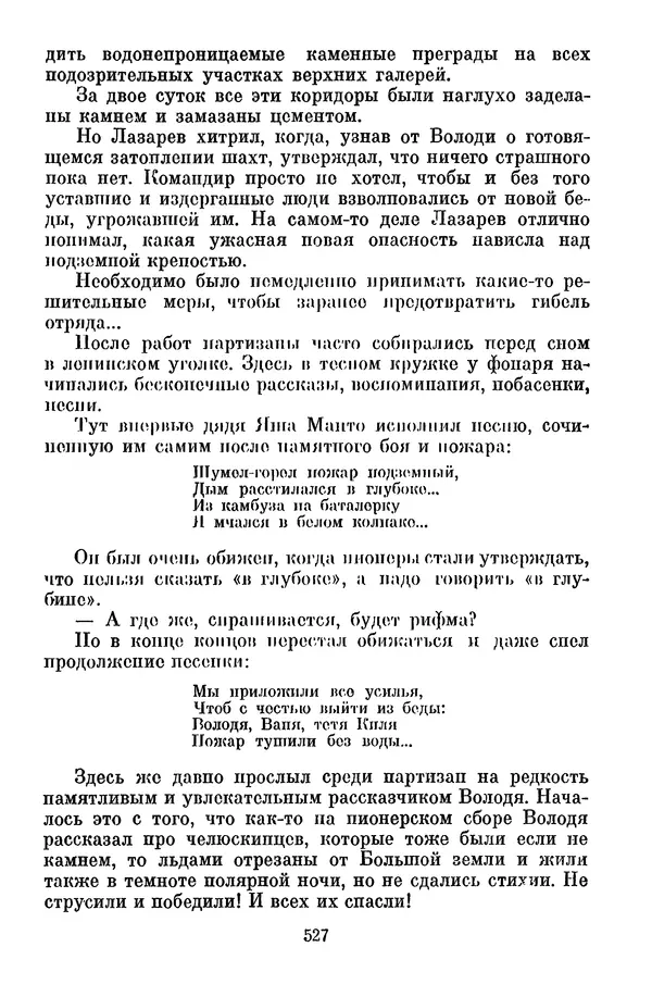 Лев Кассиль - Собрание сочинений. Том 3 - Страница № 531