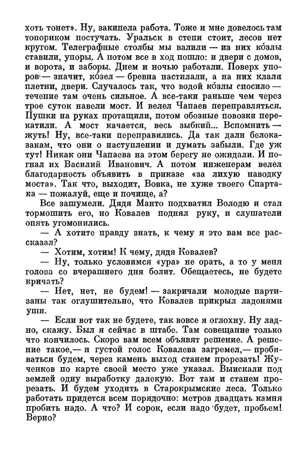 Лев Кассиль - Собрание сочинений. Том 3 - Страница № 535