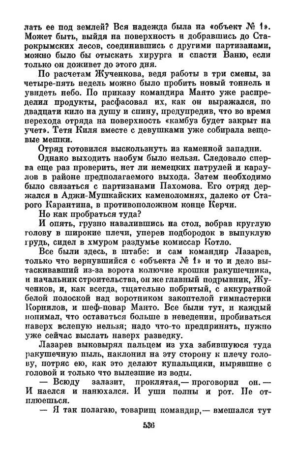 Лев Кассиль - Собрание сочинений. Том 3 - Страница № 540