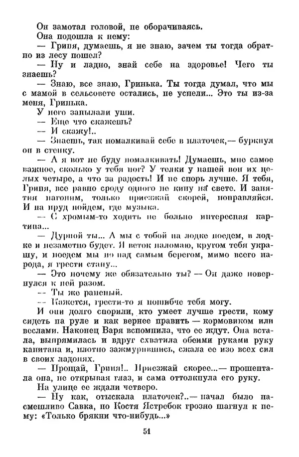 Лев Кассиль - Собрание сочинений. Том 3 - Страница № 55