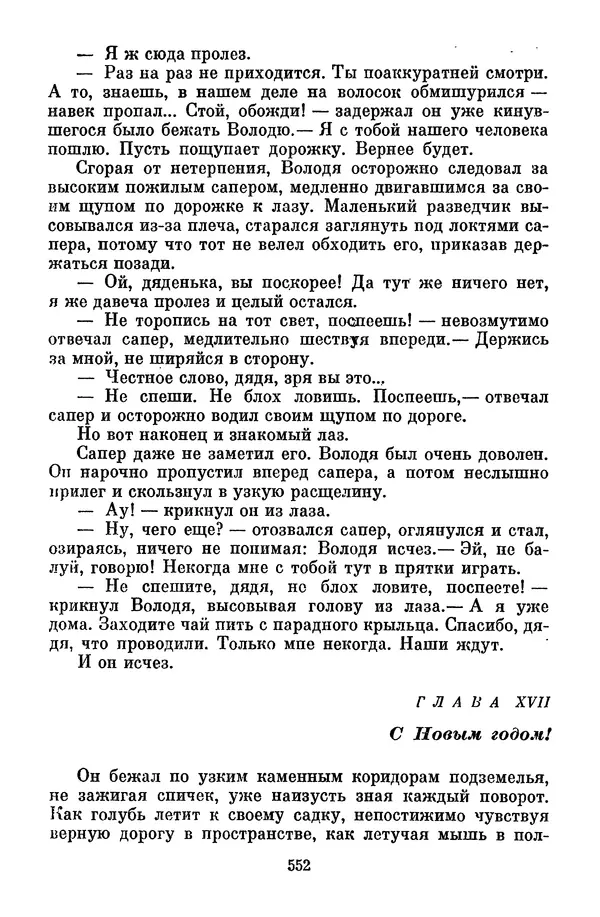 Лев Кассиль - Собрание сочинений. Том 3 - Страница № 556