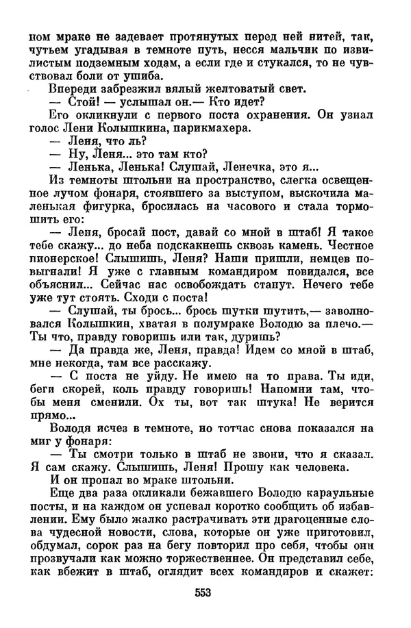 Лев Кассиль - Собрание сочинений. Том 3 - Страница № 557