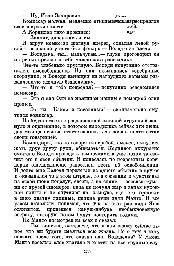 Лев Кассиль - Собрание сочинений. Том 3 - Страница № 559