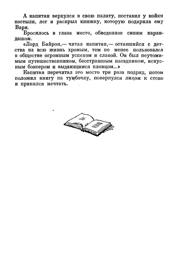 Лев Кассиль - Собрание сочинений. Том 3 - Страница № 56