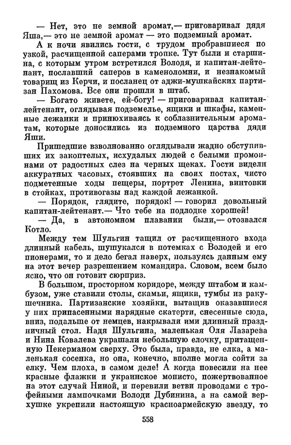 Лев Кассиль - Собрание сочинений. Том 3 - Страница № 562