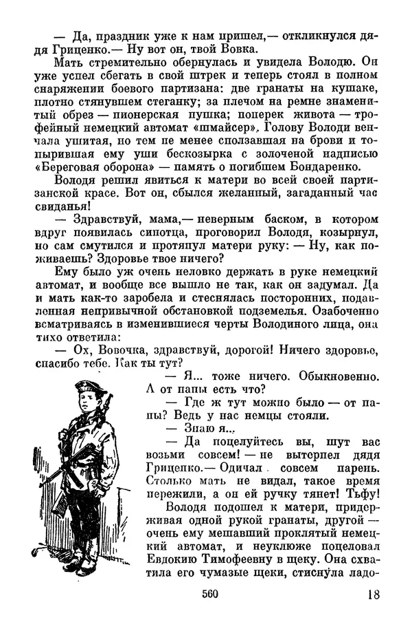 Лев Кассиль - Собрание сочинений. Том 3 - Страница № 564