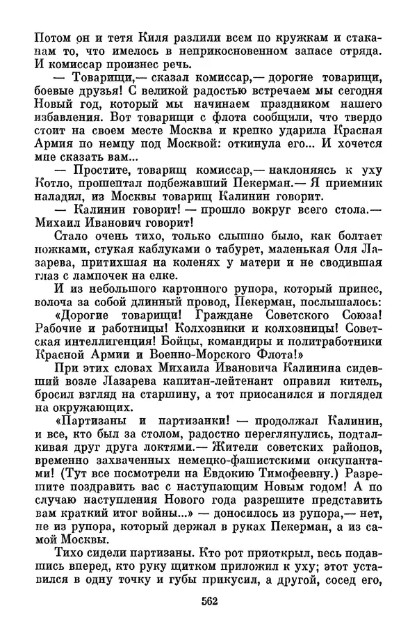 Лев Кассиль - Собрание сочинений. Том 3 - Страница № 566