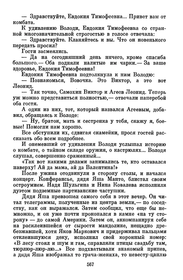 Лев Кассиль - Собрание сочинений. Том 3 - Страница № 571