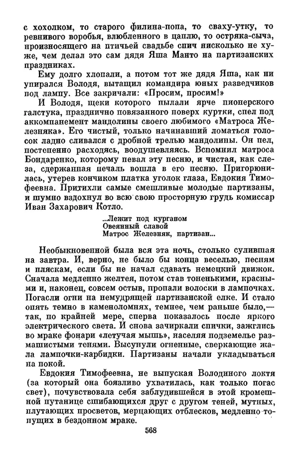 Лев Кассиль - Собрание сочинений. Том 3 - Страница № 572