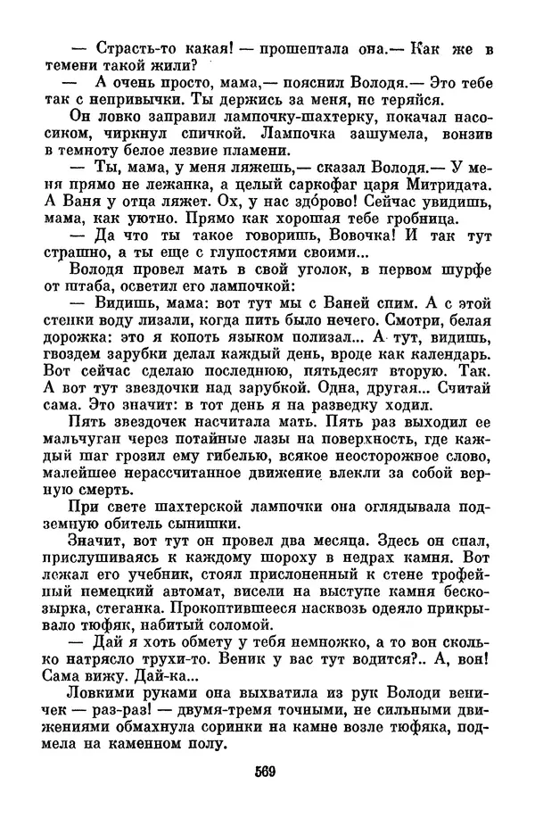 Лев Кассиль - Собрание сочинений. Том 3 - Страница № 573