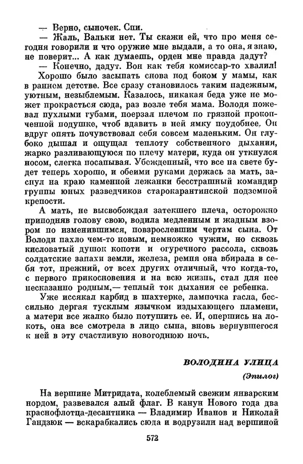 Лев Кассиль - Собрание сочинений. Том 3 - Страница № 576