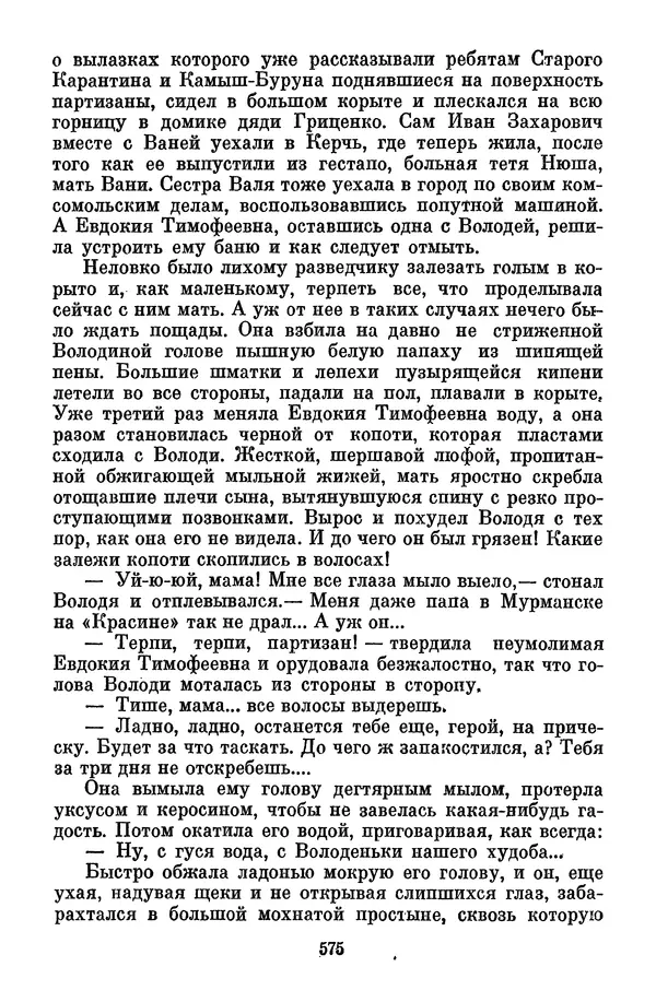 Лев Кассиль - Собрание сочинений. Том 3 - Страница № 579