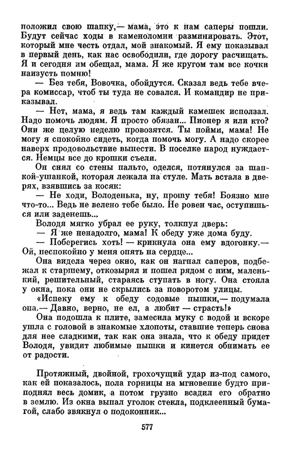 Лев Кассиль - Собрание сочинений. Том 3 - Страница № 581