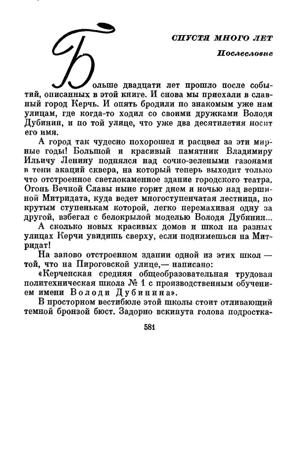 Лев Кассиль - Собрание сочинений. Том 3 - Страница № 585