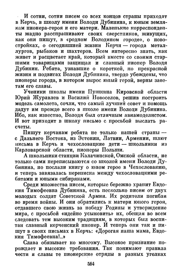 Лев Кассиль - Собрание сочинений. Том 3 - Страница № 588