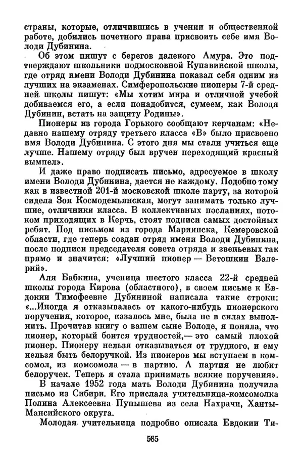 Лев Кассиль - Собрание сочинений. Том 3 - Страница № 589