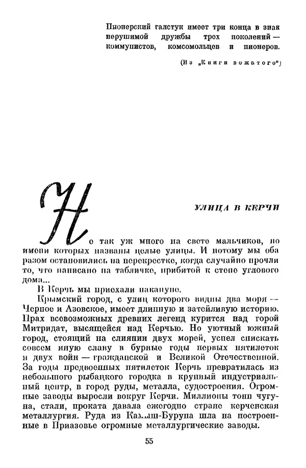 Лев Кассиль - Собрание сочинений. Том 3 - Страница № 59