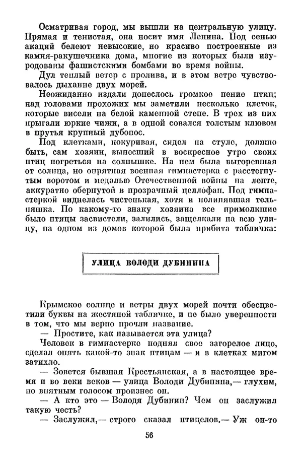 Лев Кассиль - Собрание сочинений. Том 3 - Страница № 60