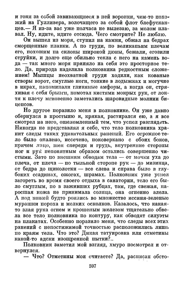 Лев Кассиль - Собрание сочинений. Том 3 - Страница № 601