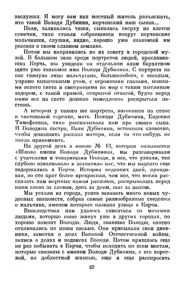 Лев Кассиль - Собрание сочинений. Том 3 - Страница № 61