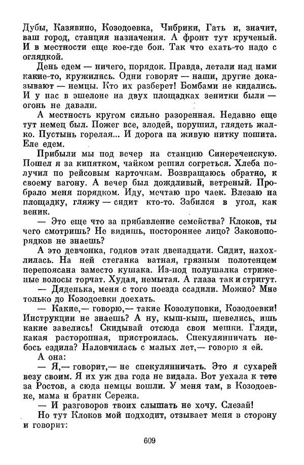 Лев Кассиль - Собрание сочинений. Том 3 - Страница № 613