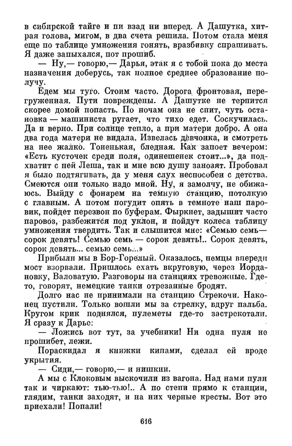 Лев Кассиль - Собрание сочинений. Том 3 - Страница № 620