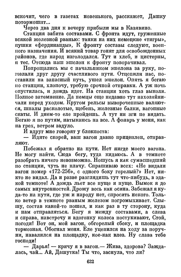 Лев Кассиль - Собрание сочинений. Том 3 - Страница № 626
