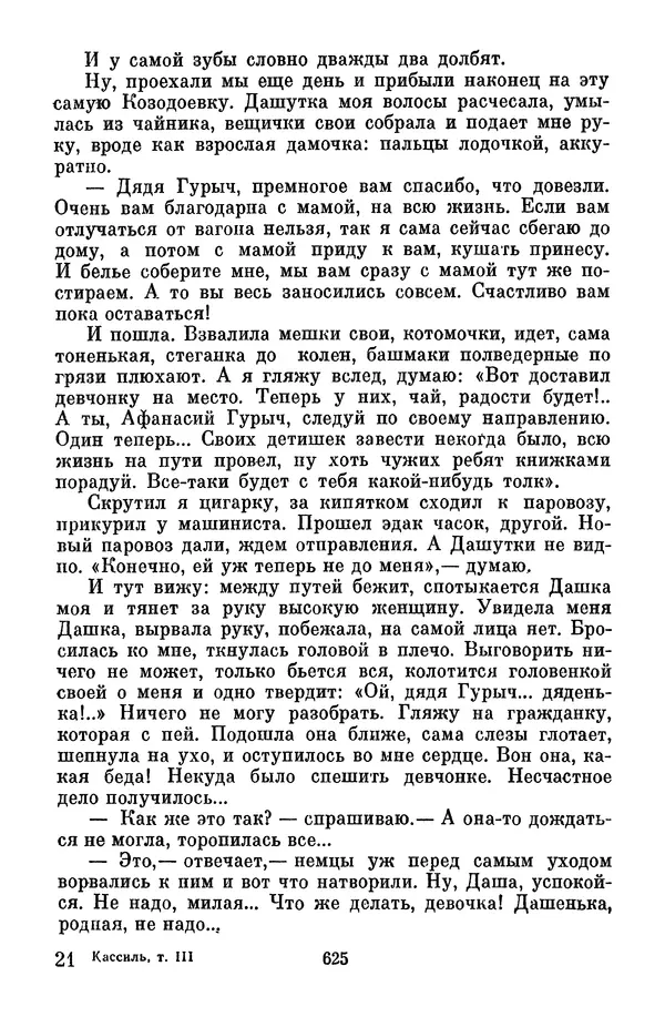 Лев Кассиль - Собрание сочинений. Том 3 - Страница № 629