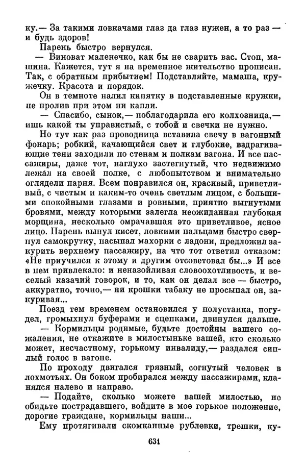 Лев Кассиль - Собрание сочинений. Том 3 - Страница № 635