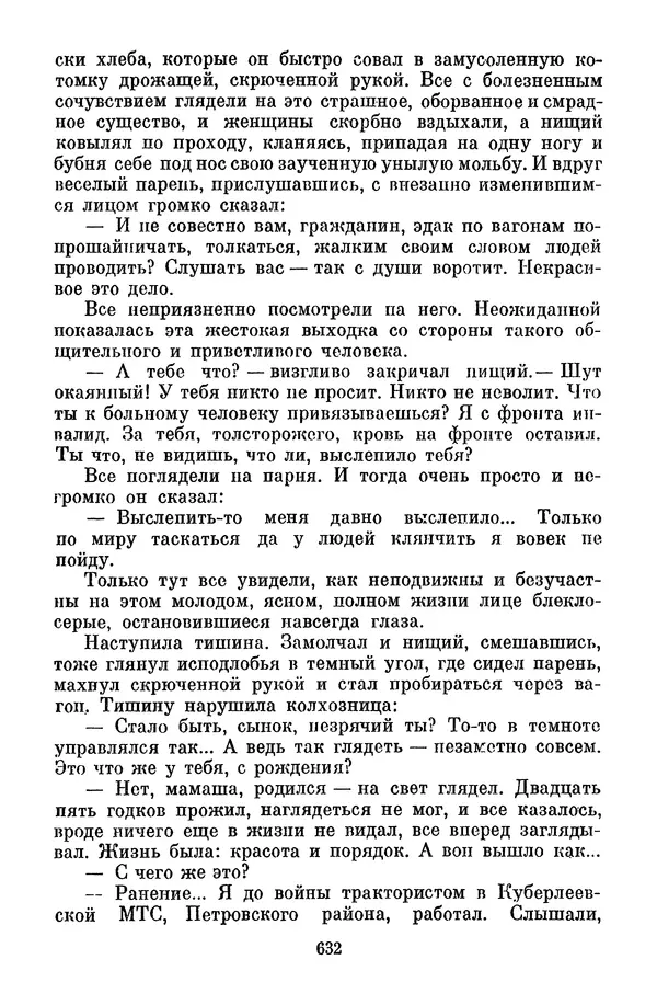 Лев Кассиль - Собрание сочинений. Том 3 - Страница № 636