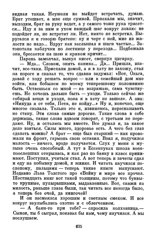 Лев Кассиль - Собрание сочинений. Том 3 - Страница № 639