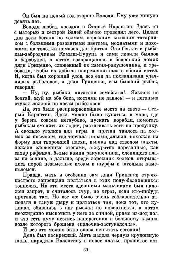 Лев Кассиль - Собрание сочинений. Том 3 - Страница № 64