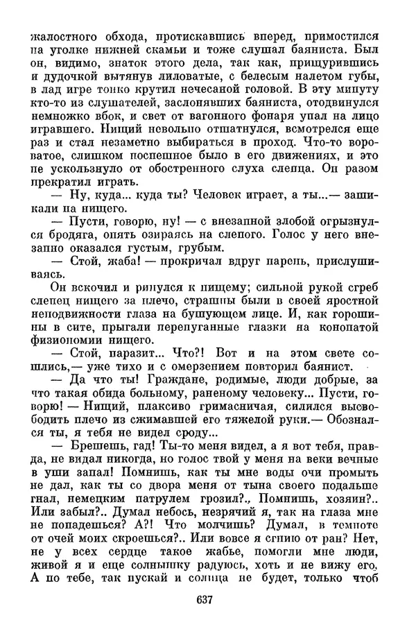 Лев Кассиль - Собрание сочинений. Том 3 - Страница № 641