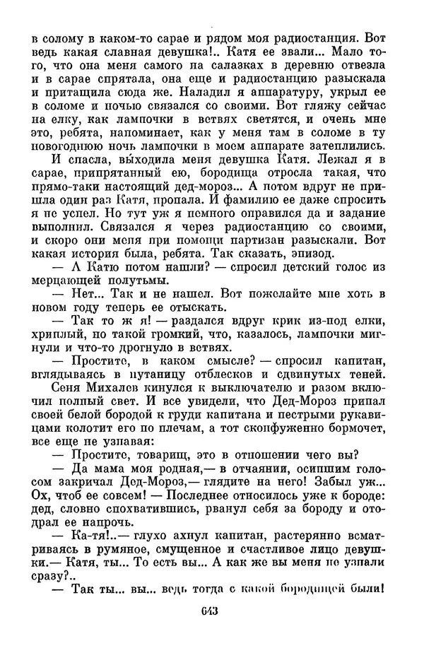 Лев Кассиль - Собрание сочинений. Том 3 - Страница № 647