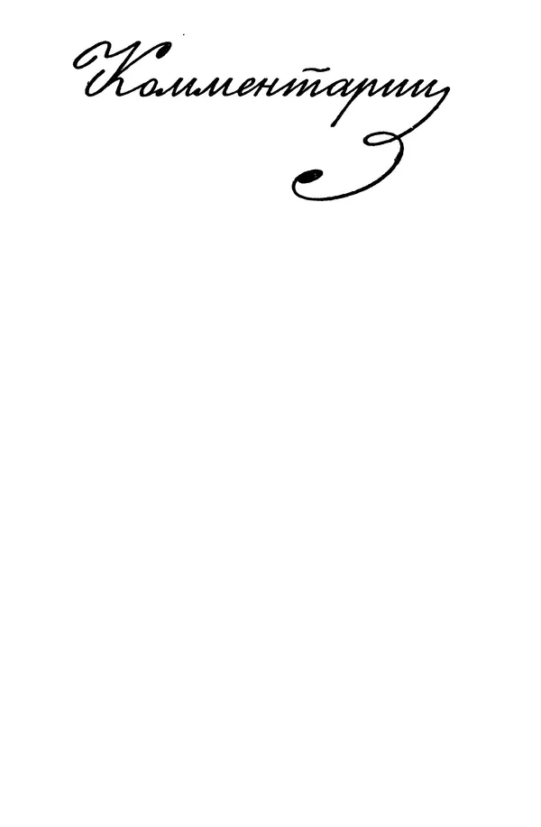 Лев Кассиль - Собрание сочинений. Том 3 - Страница № 649