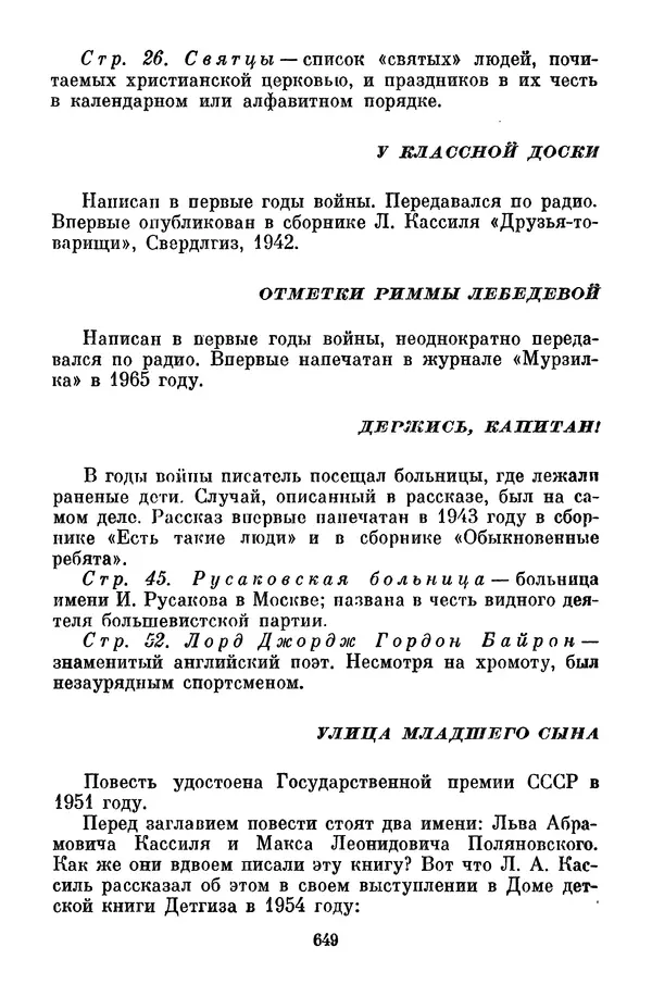 Лев Кассиль - Собрание сочинений. Том 3 - Страница № 653