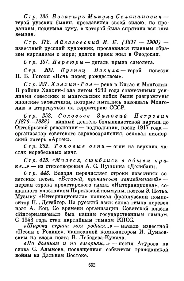 Лев Кассиль - Собрание сочинений. Том 3 - Страница № 656