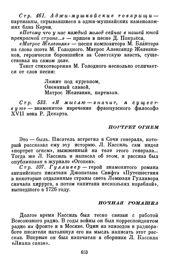 Лев Кассиль - Собрание сочинений. Том 3 - Страница № 657