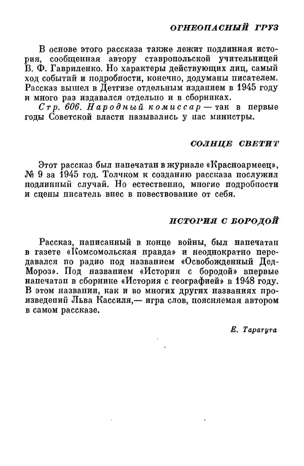 Лев Кассиль - Собрание сочинений. Том 3 - Страница № 658