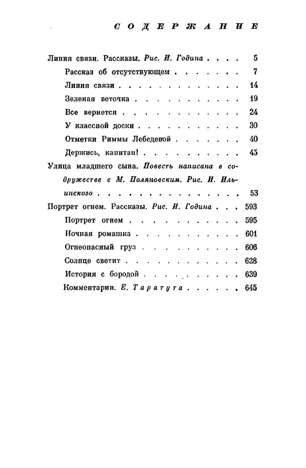 Лев Кассиль - Собрание сочинений. Том 3 - Страница № 659
