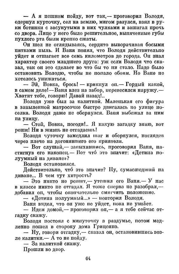 Лев Кассиль - Собрание сочинений. Том 3 - Страница № 68