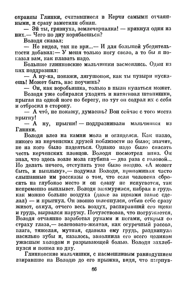 Лев Кассиль - Собрание сочинений. Том 3 - Страница № 70