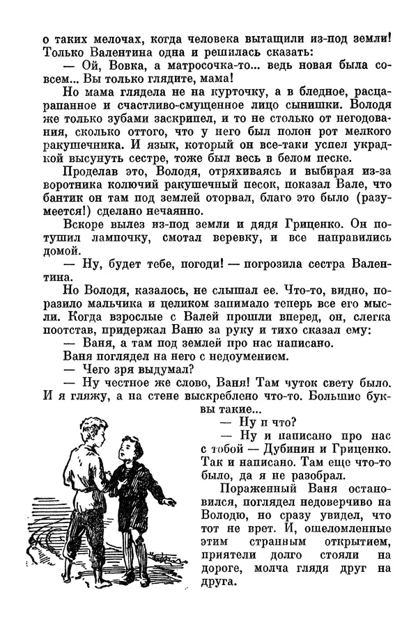 Лев Кассиль - Собрание сочинений. Том 3 - Страница № 78