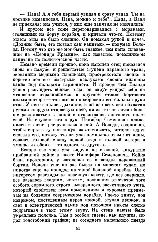 Лев Кассиль - Собрание сочинений. Том 3 - Страница № 99