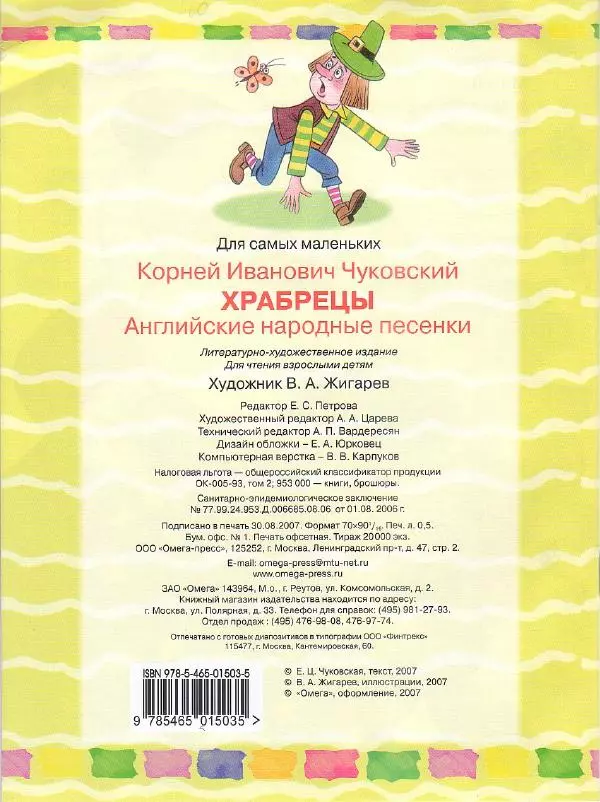 Корней Чуковский - Храбрецы - Страница № 12