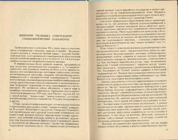 Юрий Левада - Советский простой человек - Страница № 6