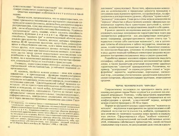 Юрий Левада - Советский простой человек - Страница № 7