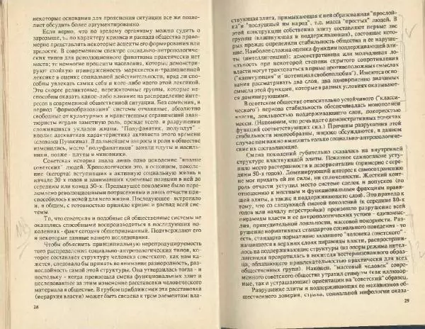 Юрий Левада - Советский простой человек - Страница № 15