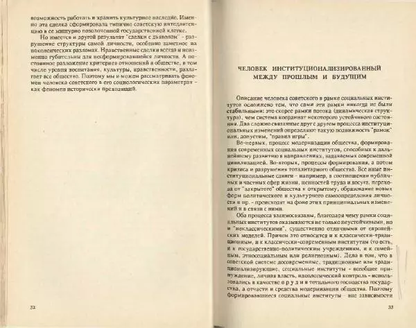 Юрий Левада - Советский простой человек - Страница № 17