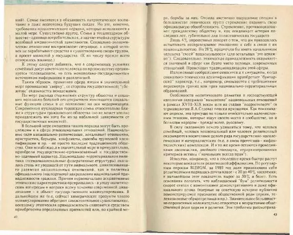 Юрий Левада - Советский простой человек - Страница № 22